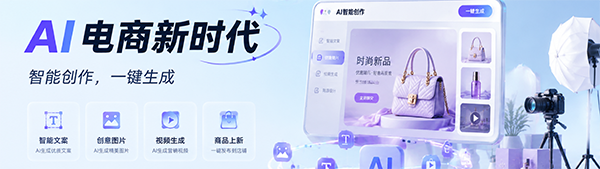 AI 电商新时代